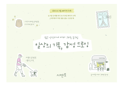 쉽고 간단하게 따라 그리는 손그림 - 일상의 기록, 감성 드로잉