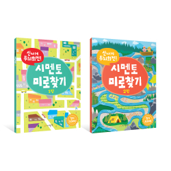 신나게 두뇌회전, 시멘토 미로찾기