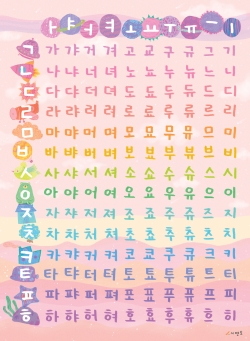 시멘토 학습벽보 한글조합편