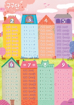 시멘토 학습벽보 구구단 2~9단편