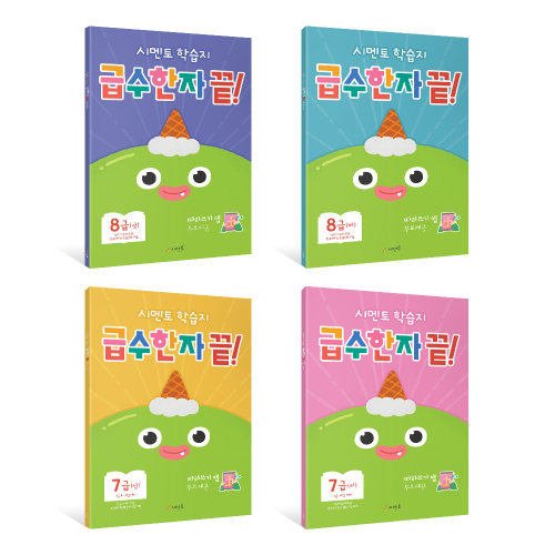 시멘토 학습지 급수한자 끝! (무료 따라쓰기 앱 제공)