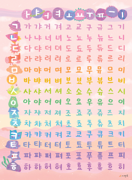 시멘토 학습벽보 한글조합편